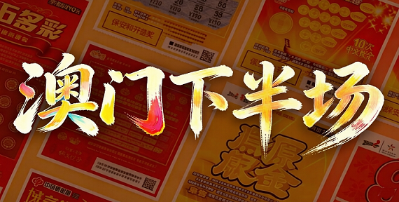 澳门轮播图